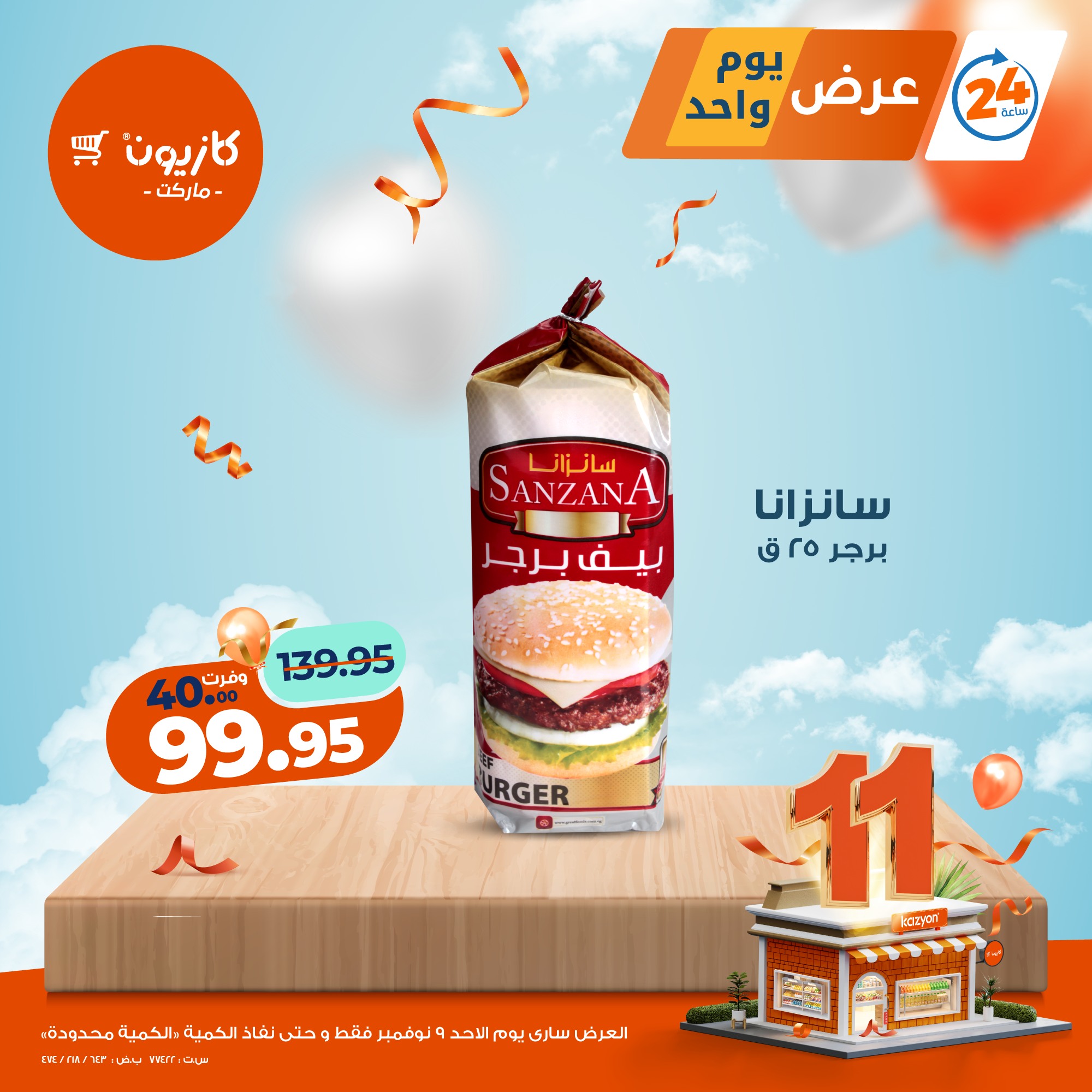 kazyon offers from 8nov to 2nov 2025 عروض كازيون من 8 نوفمبر حتى 2 نوفمبر 2025 صفحة رقم 1